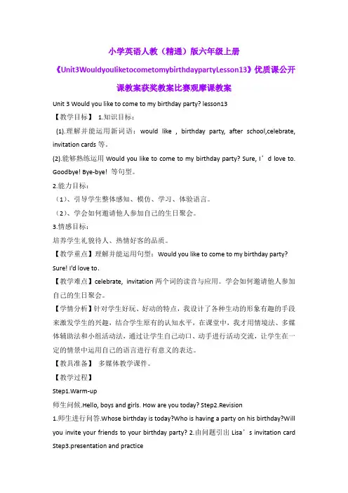 小学英语人教(精通)版六年级上册《Unit3WouldyouliketocometomybirthdaypartyLesson13》优质课教案B002