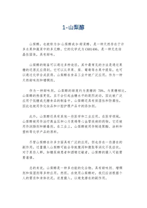 1-山梨醇