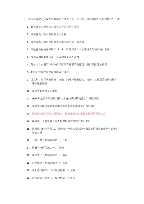 福建省省情