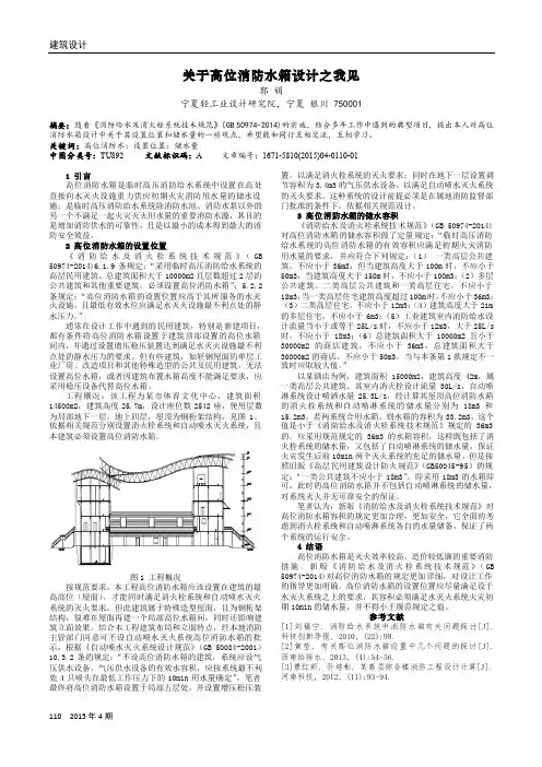 关于高位消防水箱设计之我见