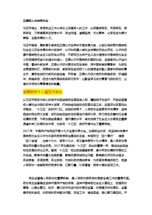 形势政策心得2017