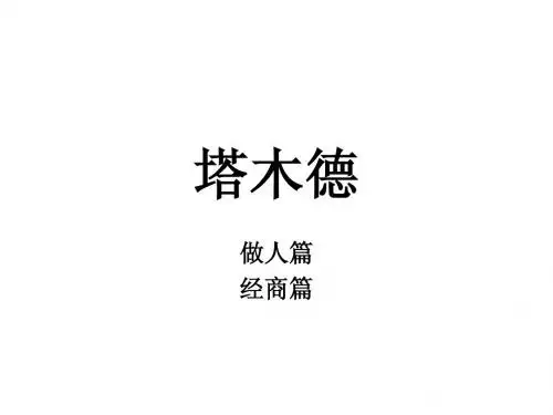 塔木德