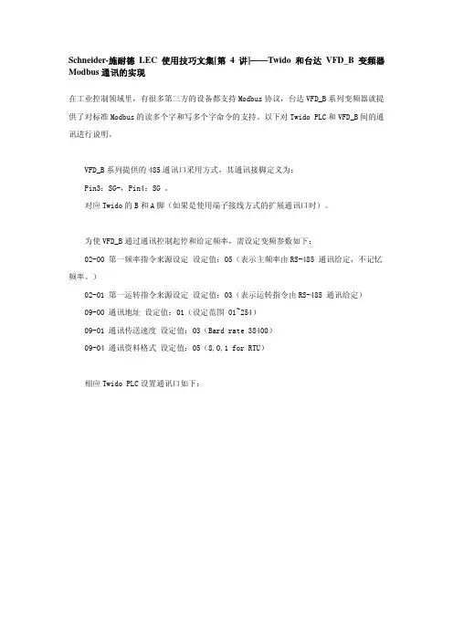 Twido和台达VFD_B变频器 Modbus通讯的实现