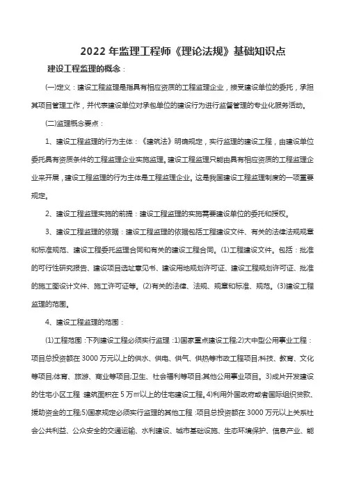 2022年监理工程师《理论法规》基础知识点