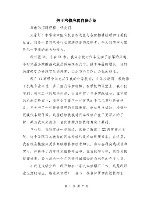 关于汽修应聘自我介绍
