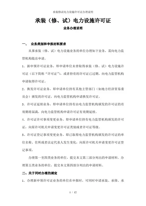 承装修试电力设施许可证办理说明