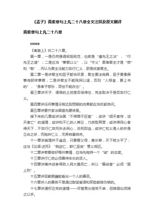 《孟子》离娄章句上凡二十八章全文注释及原文翻译