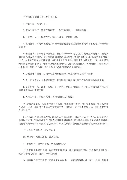 老师无私奉献的句子 60句