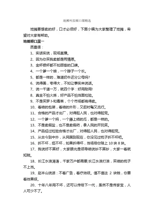 地摊叫卖顺口溜精选_顺口溜