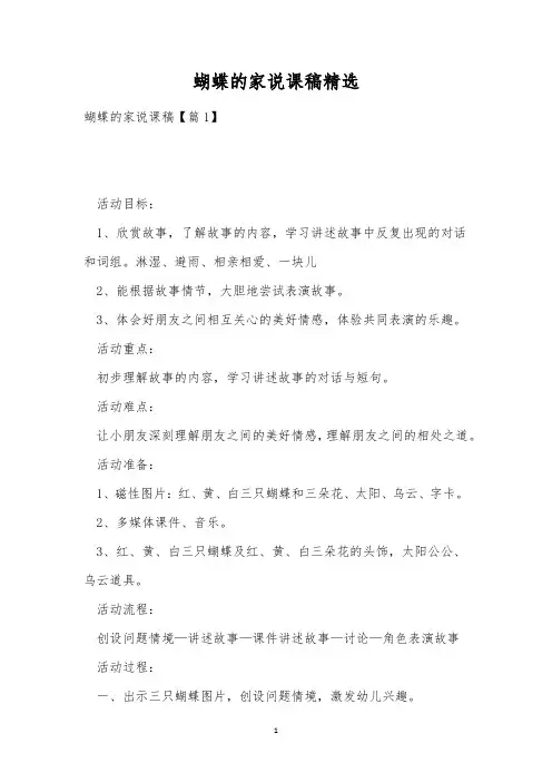 蝴蝶的家说课稿精选