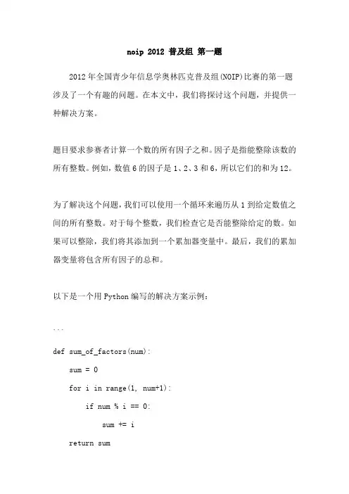 noip 2012 普及组 第一题