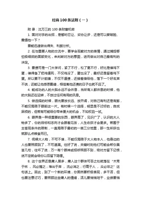 经商100条法则（一）