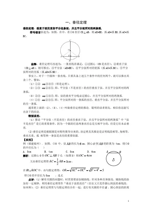 垂径定理