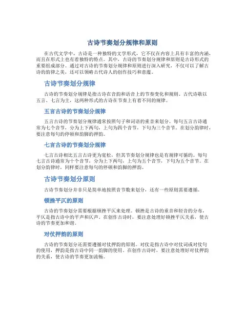 古诗节奏划分规律和原则