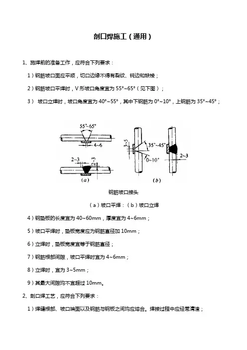 剖口焊施工(通用)