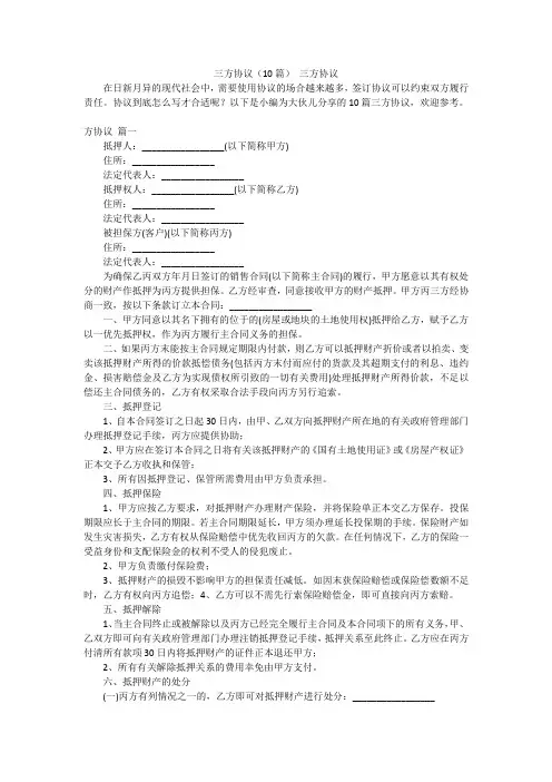 三方协议(10篇) 三方协议