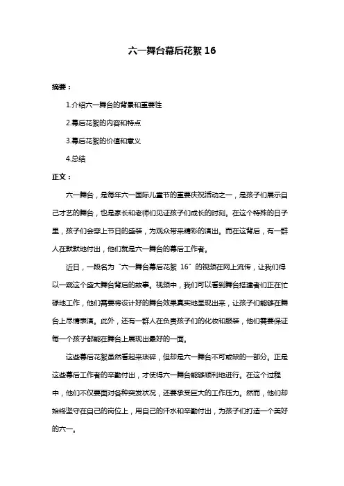 六一舞台幕后花絮16