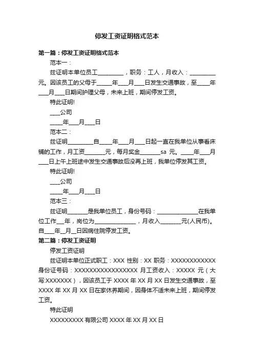 停发工资证明格式范本
