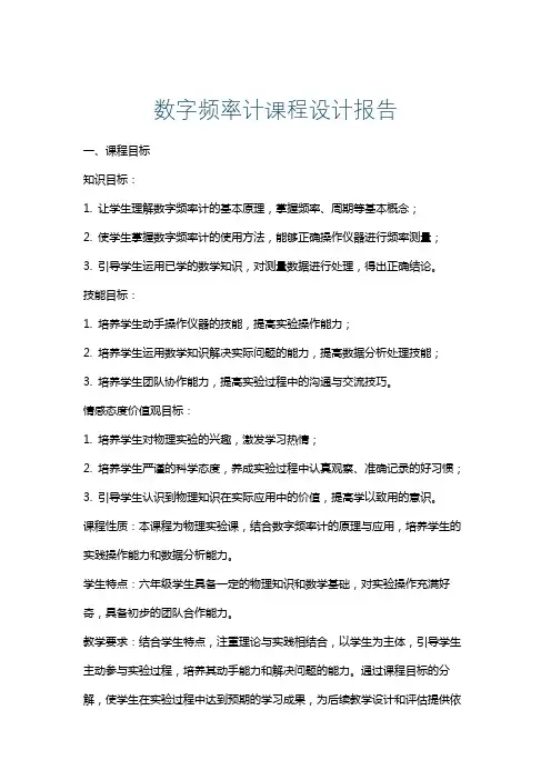 数字频率计课程设计报告