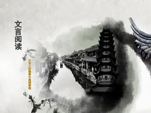 文言文趣味阅读