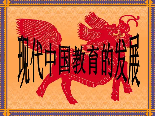 人教版高中历史必修三第七单元第21课  现代中国教育的发展  课件(共32张PPT)
