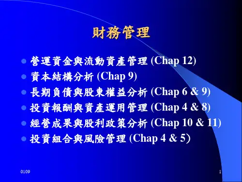 财务管理营运资金与流动资产管