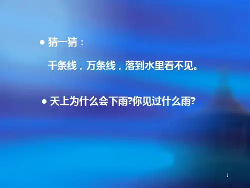 2020年最新人教部编版一年级语文上册《雨点儿》精品课件ppt    