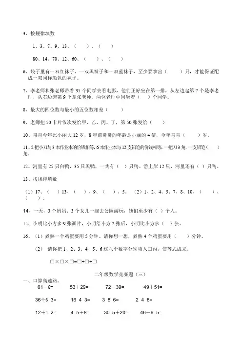 二年级数学竞赛题(一)