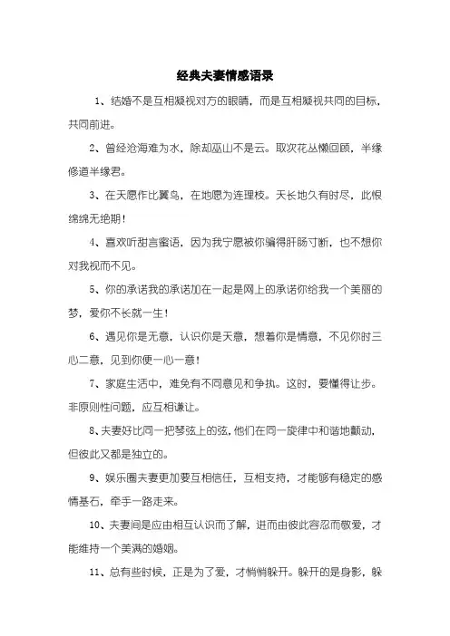 经典夫妻情感语录