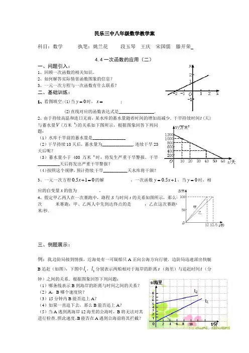 《4.4一次函数的应用(2)》学案