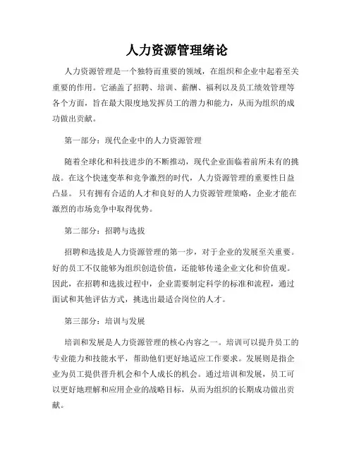 人力资源管理绪论