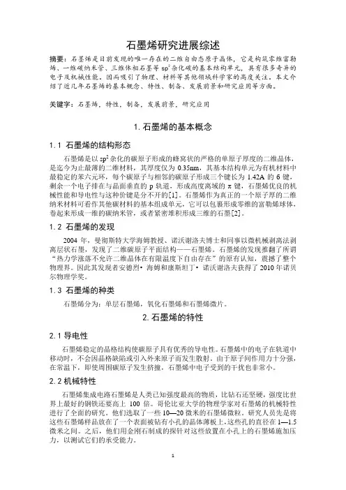 石墨烯论文