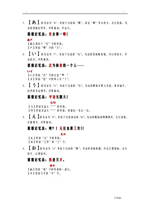 日语假名联想记忆法