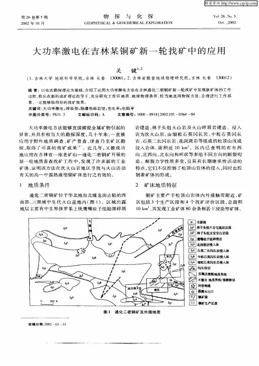 大功率激电在吉林某铜矿新一轮找矿中的应用