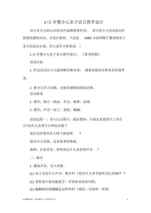 1~2岁婴幼儿亲子语言教案