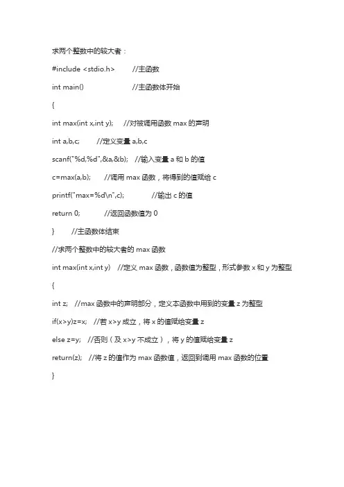 用c语言求输入两个数中的较大者