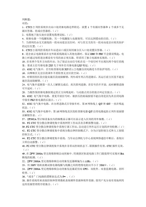 计算机联锁技术总复习资料