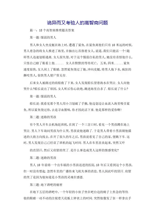 诡异而又考验人的高智商问题