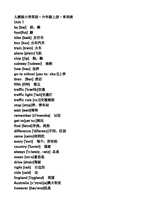 人教版小学英语·六年级上册·单词表