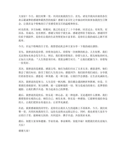 班里生日聚会发言稿范文