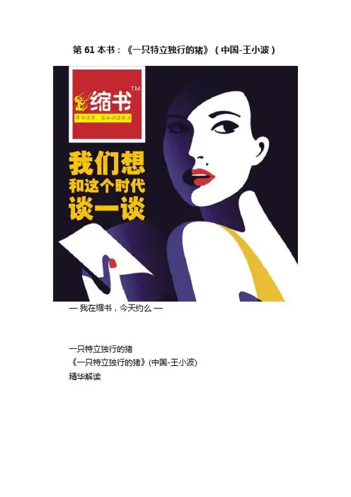 第61本书：《一只特立独行的猪》（中国-王小波）