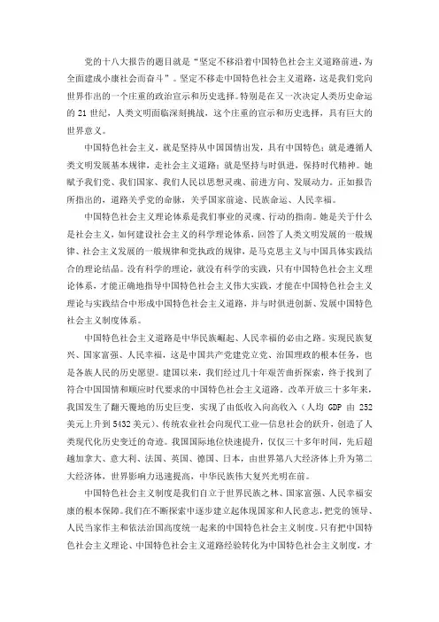 为何要坚定不移的走中国特色社会主义道路