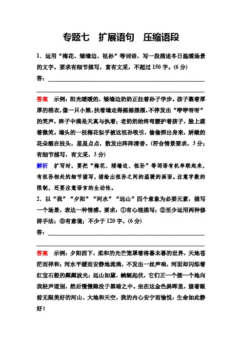 2019年新课标语文高三总复习作业：7扩展语句 压缩语段含答案