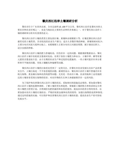 肇庆西江沿岸土壤调研分析
