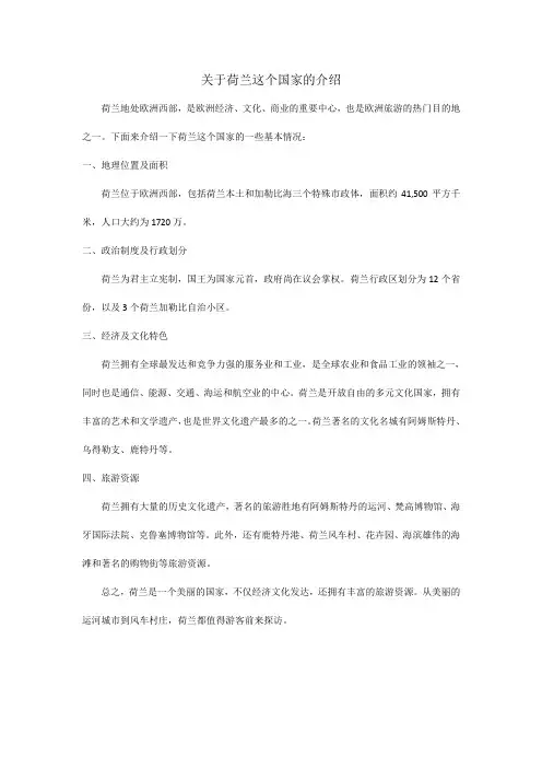 关于荷兰这个国家的介绍