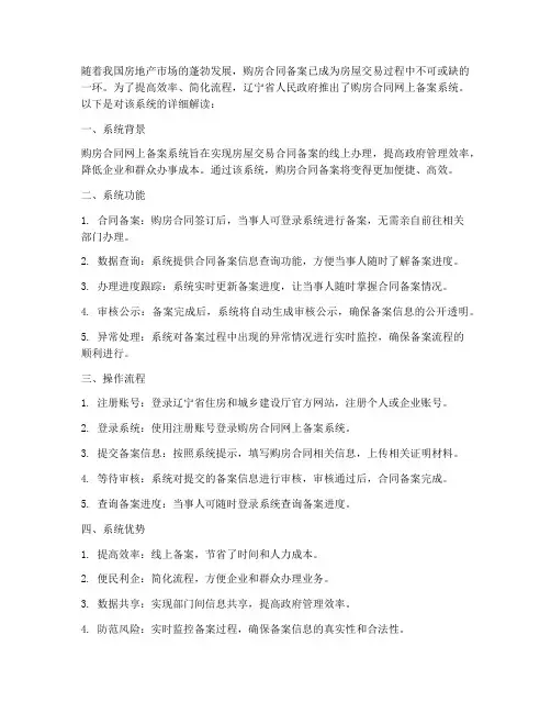 辽宁购房合同网上备案系统