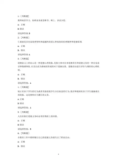 《教师职业道德》试题与答案汇总