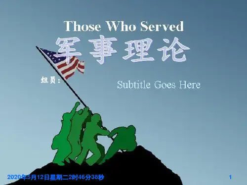 军事理论之中国国防