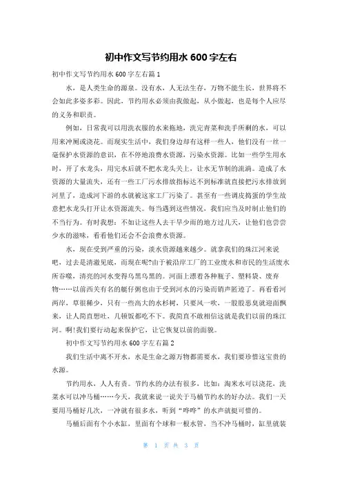 初中作文写节约用水600字左右