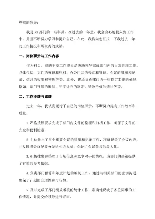 科员年度述职报告